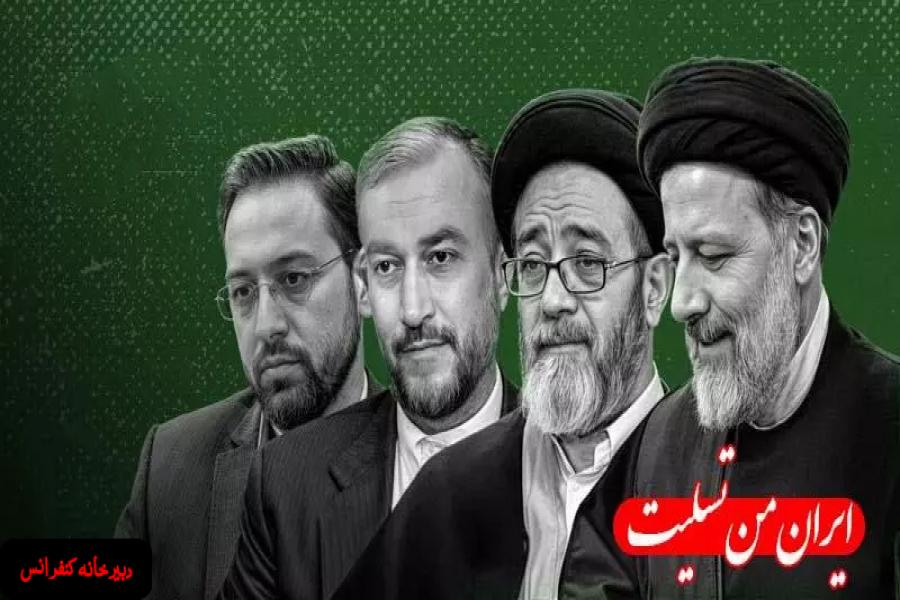 پیام تسلیت شهادت ریاست جمهوری و هیئت همراه